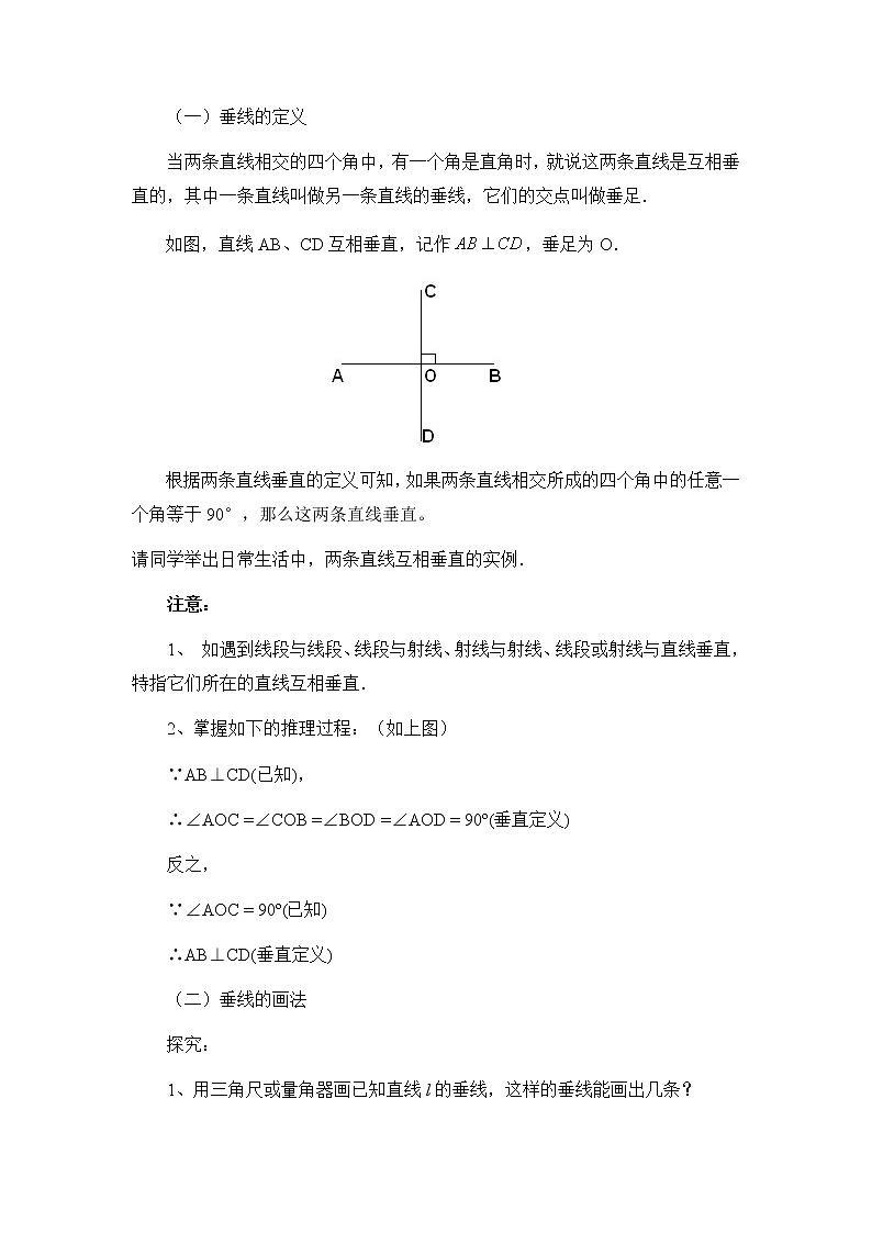 人教版（五四学制）七上数学 12.1.2 垂线 课件+教案02