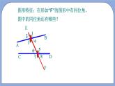 人教版（五四学制）七上数学 12.1.3 同位角、内错角、同旁内角 课件+教案