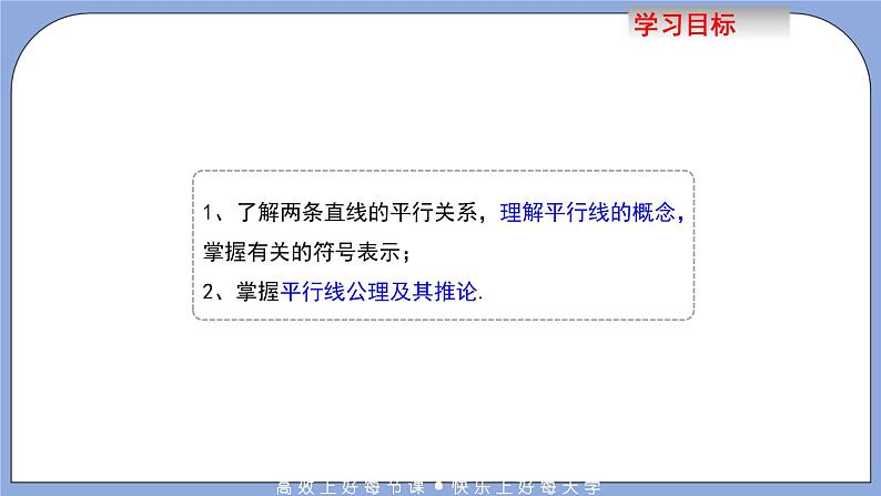 人教版（五四学制）七上数学 12.2.1 平行线 课件+教案04