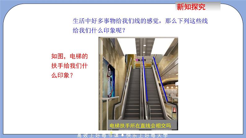 人教版（五四学制）七上数学 12.2.1 平行线 课件+教案05