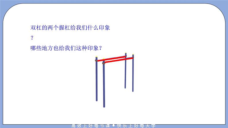 人教版（五四学制）七上数学 12.2.1 平行线 课件+教案07