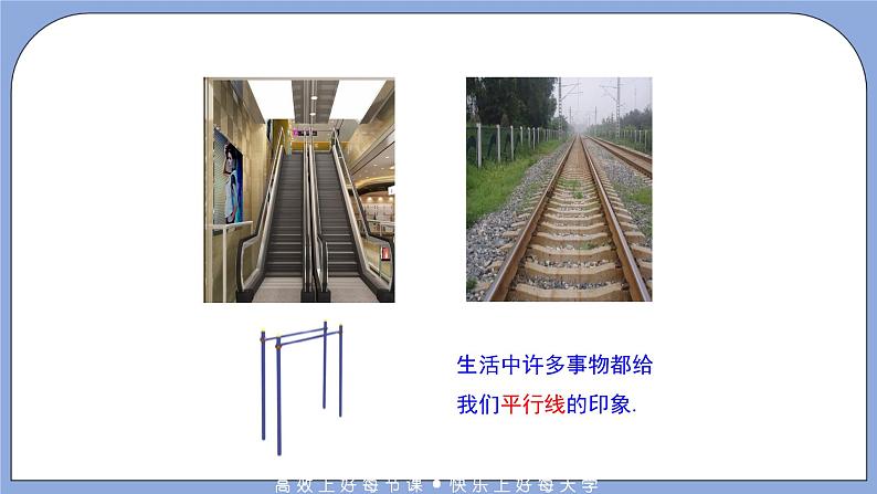 人教版（五四学制）七上数学 12.2.1 平行线 课件+教案08