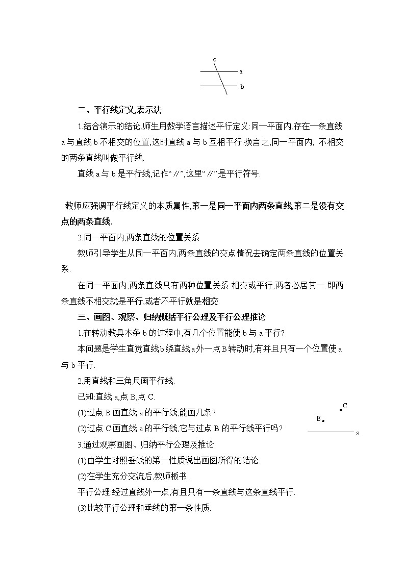 人教版（五四学制）七上数学 12.2.1 平行线 课件+教案02