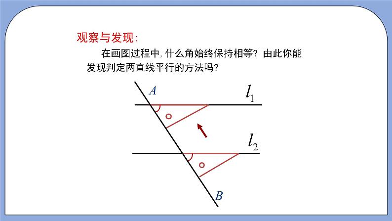 人教版（五四学制）七上数学 12.2.2 平行线的判定 课件+教案06