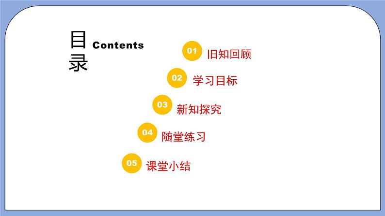 人教版（五四学制）七上数学 12.3.1 平行线的性质 课件+教案02