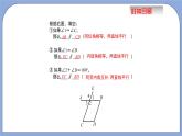 人教版（五四学制）七上数学 12.3.1 平行线的性质 课件+教案