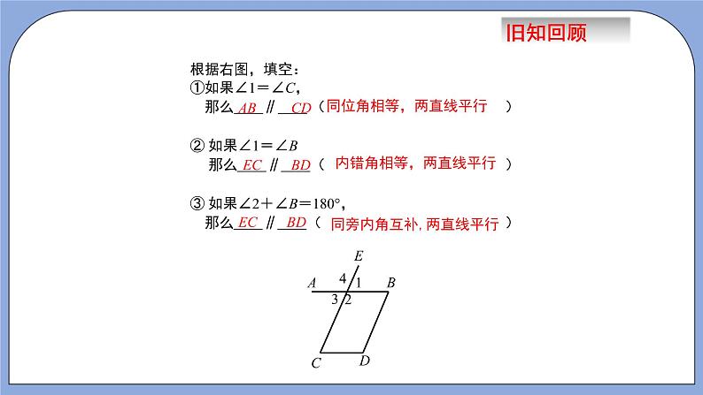 人教版（五四学制）七上数学 12.3.1 平行线的性质 课件+教案03