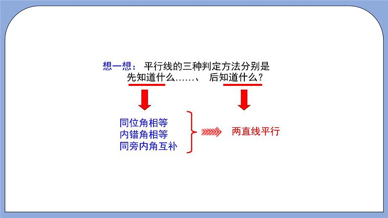 人教版（五四学制）七上数学 12.3.1 平行线的性质 课件+教案04