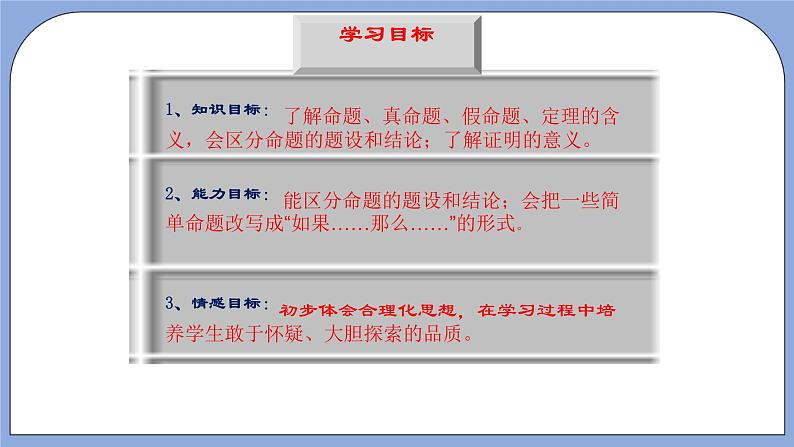 人教版（五四学制）七上数学 12.3.2 命题、定理、证明 课件+教案02