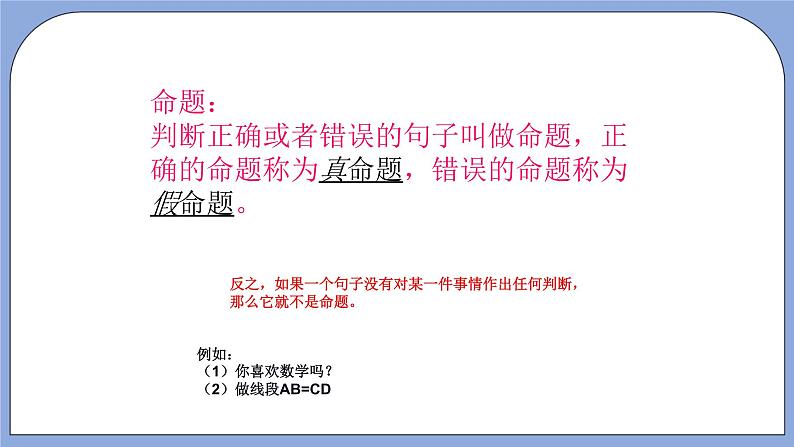 人教版（五四学制）七上数学 12.3.2 命题、定理、证明 课件+教案05