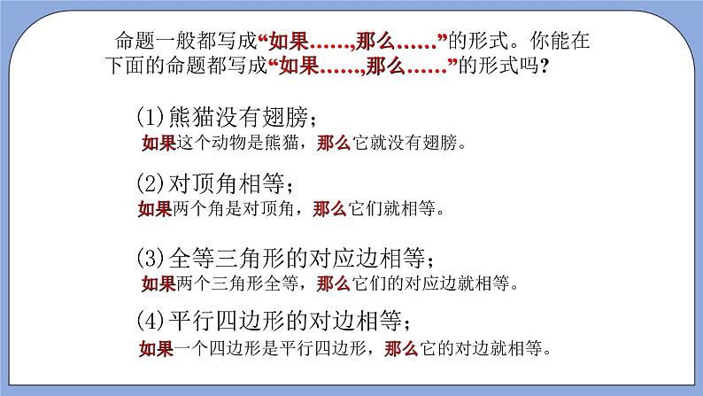 人教版（五四学制）七上数学 12.3.2 命题、定理、证明 课件+教案08