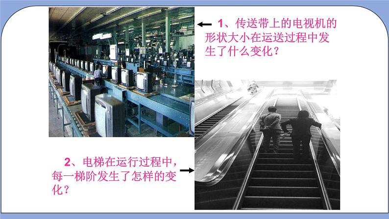 人教版（五四学制）七上数学 12.4 平移 课件第2页