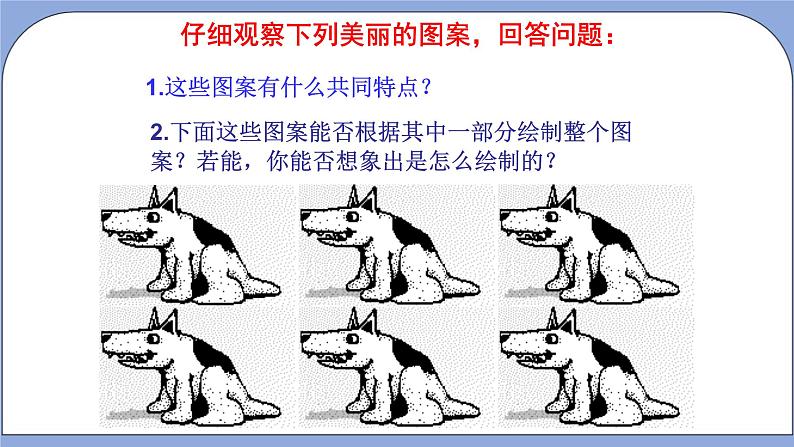 人教版（五四学制）七上数学 12.4 平移 课件第3页