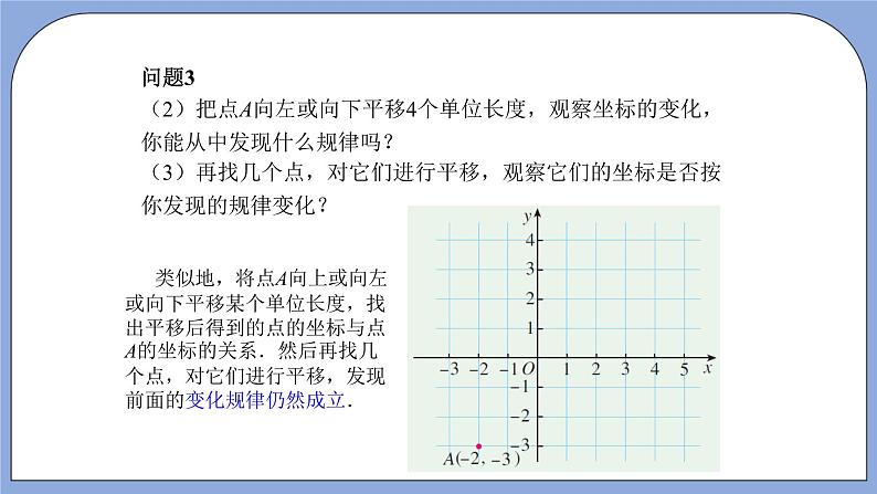 人教版（五四学制）七上数学 14.2.2 用坐标表示平移 课件+教案07