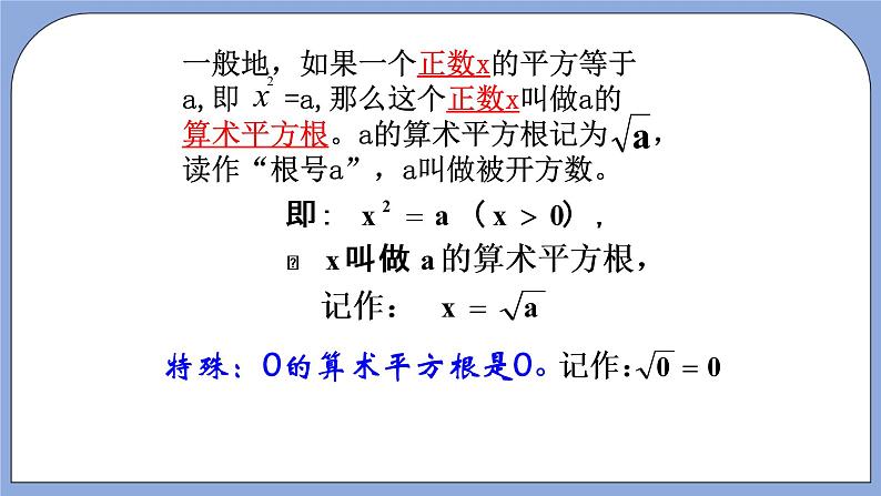 人教版（五四学制）七上数学 13.1 平方根 第1课时 课件第4页