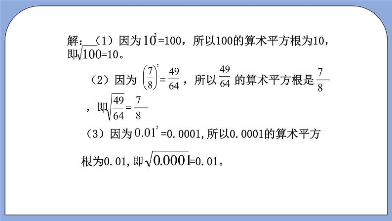 人教版（五四学制）七上数学 13.1 平方根 第1课时 课件第6页