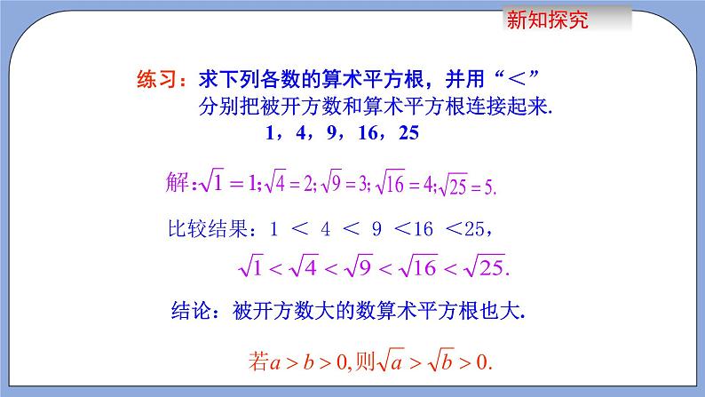 人教版（五四学制）七上数学 13.1 平方根 第2课时 课件+教案04