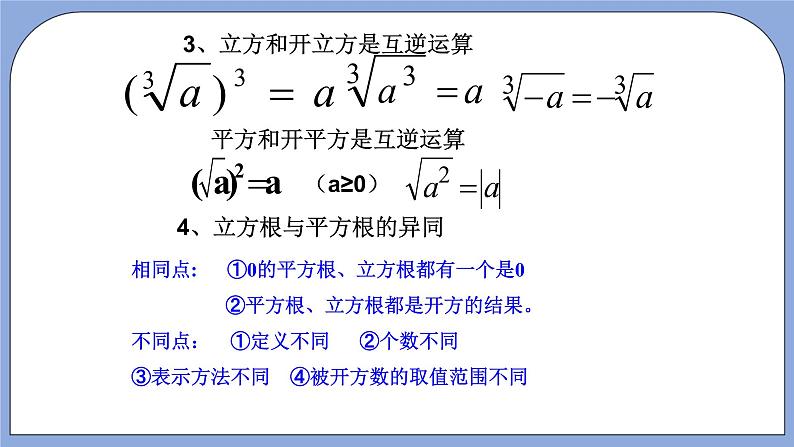 人教版（五四学制）七上数学 13.2 立方根 第2课时 课件第3页