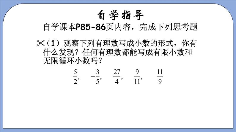 人教版（五四学制）七上数学 13.3 实数 第1课时 课件+教案03