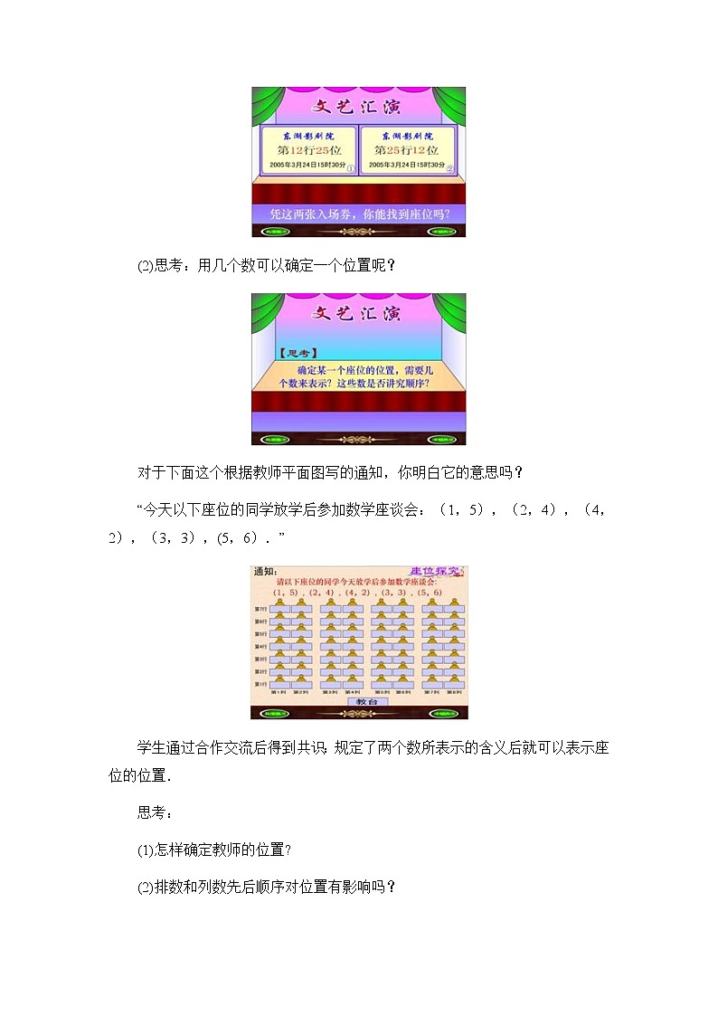 人教版（五四学制）七上数学 14.1.1 有序数对 课件+教案02