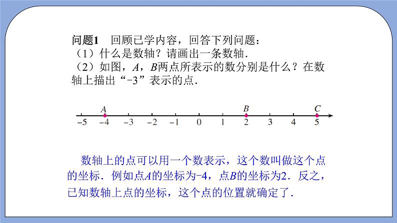 人教版（五四学制）七上数学 14.1.2 平面直角坐标系 课件+教案03