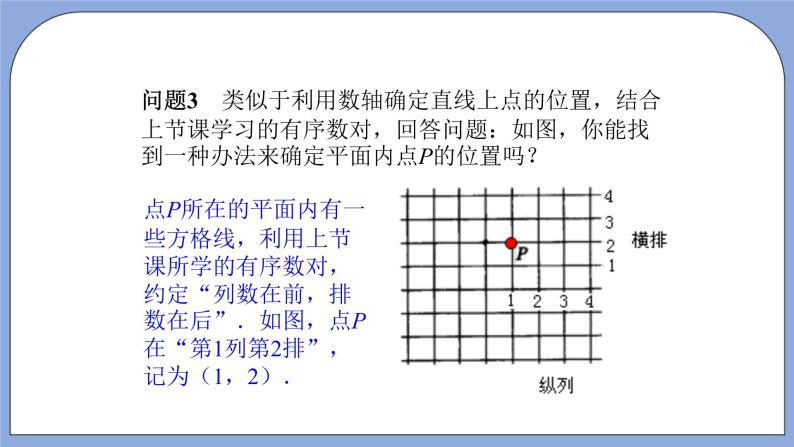 人教版（五四学制）七上数学 14.1.2 平面直角坐标系 课件+教案05