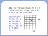 人教版（五四学制）七上数学 14.1.2 平面直角坐标系 课件+教案