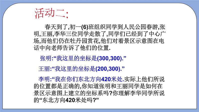 人教版（五四学制）七上数学 14.2.1 用坐标表示地理位置 课件+教案05