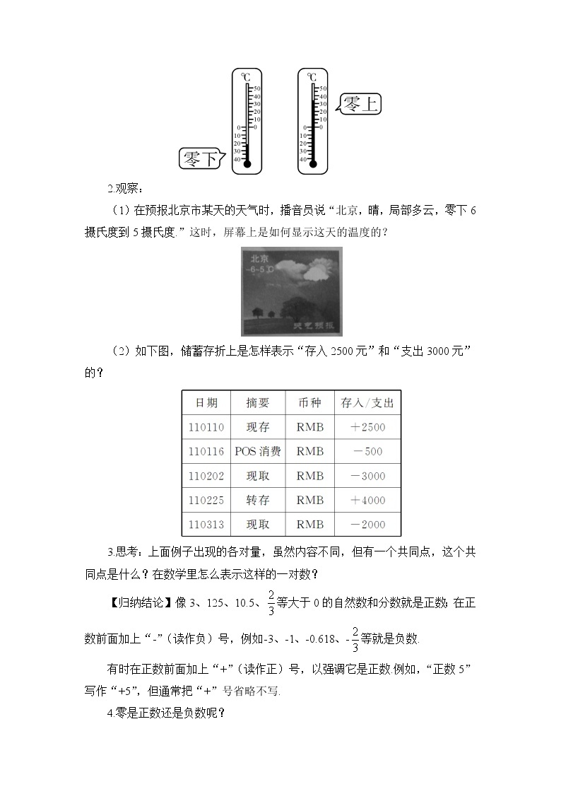 湘教版七上数学1.1 具有相反意义的量 课件+教案02