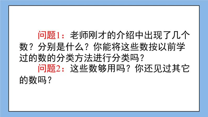 湘教版七上数学1.1 具有相反意义的量 课件+教案03