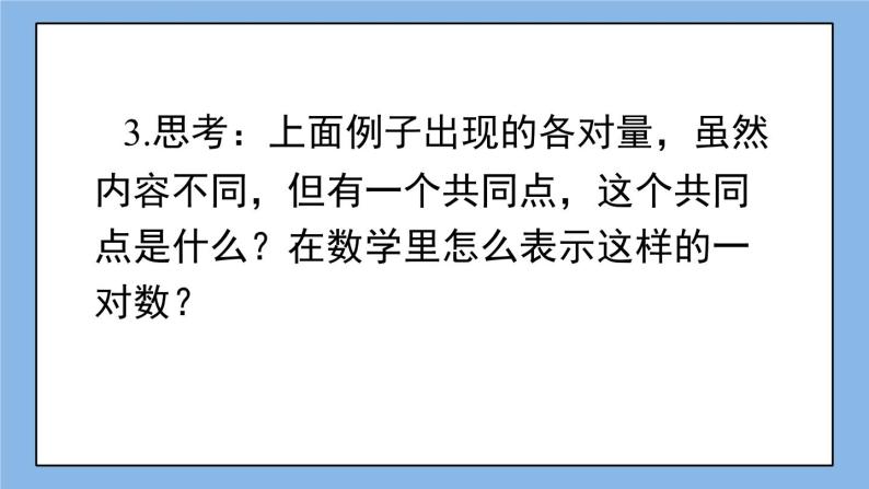 湘教版七上数学1.1 具有相反意义的量 课件+教案08