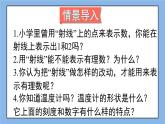 湘教版七上数学1.2.1 数轴 课件+教案