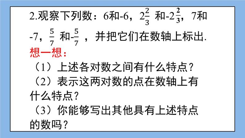 湘教版七上数学1.2.2 相反数 课件+教案04