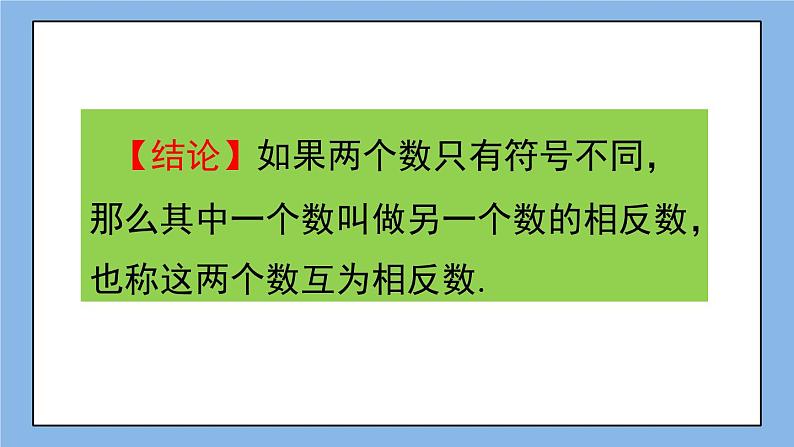 湘教版七上数学1.2.2 相反数 课件+教案05