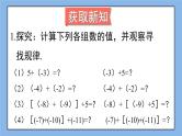 湘教版七上数学1.4.1《有理数的加法》第2课时 有理数的加法运算律 课件+教案