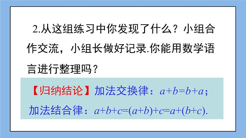 湘教版七上数学1.4.1《有理数的加法》第2课时 有理数的加法运算律 课件+教案04