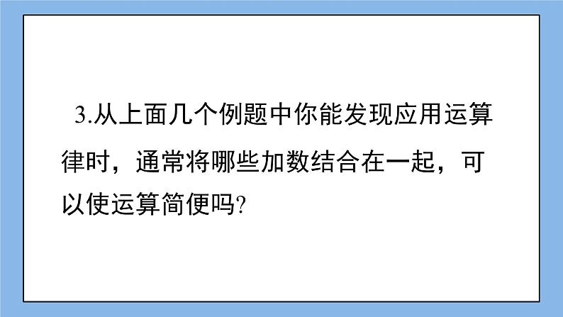 湘教版七上数学1.4.1《有理数的加法》第2课时 有理数的加法运算律 课件+教案05