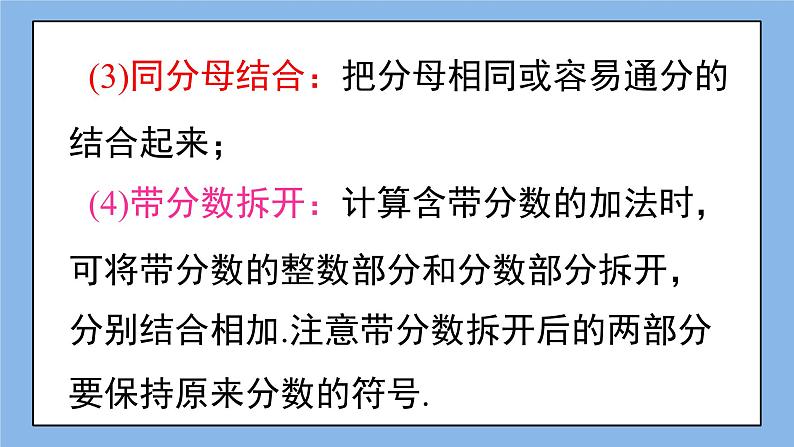 湘教版七上数学1.4.1《有理数的加法》第2课时 有理数的加法运算律 课件+教案07