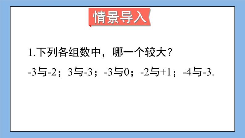 湘教版七上数学1.4.1有理数的加法第1课时 课件+教案02