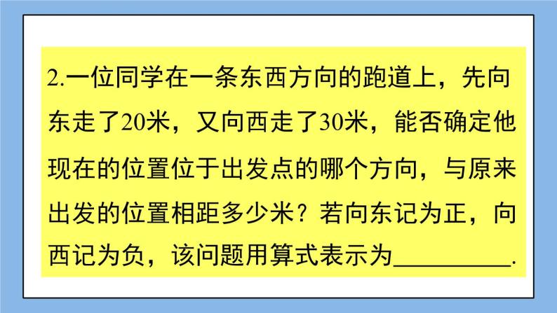 湘教版七上数学1.4.1有理数的加法第1课时 课件+教案03