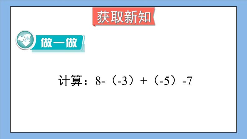 湘教版七上数学1.4.2《有理数的减法》第2课时 有理数的加减混合运算 课件第3页