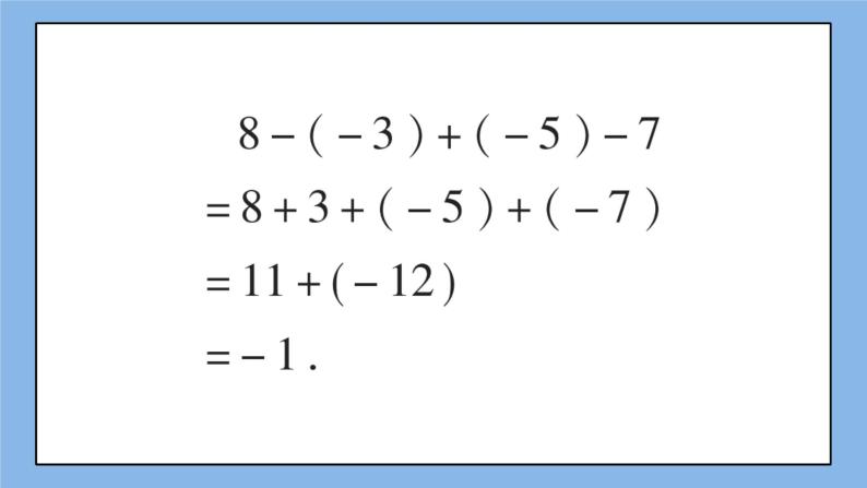 湘教版七上数学1.4.2《有理数的减法》第2课时 有理数的加减混合运算 课件+教案05