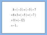 湘教版七上数学1.4.2《有理数的减法》第2课时 有理数的加减混合运算 课件+教案