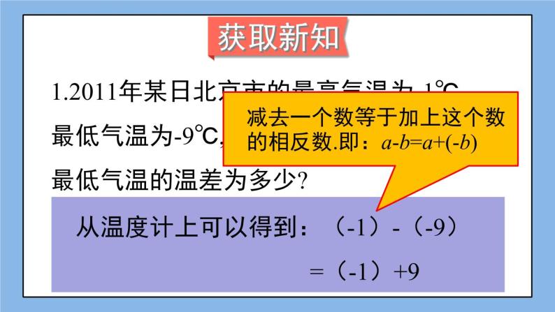 湘教版七上数学1.4.2第1课时 有理数的减法 课件+教案03