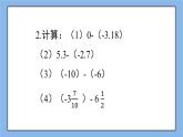 湘教版七上数学1.4.2第1课时 有理数的减法 课件+教案