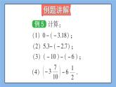 湘教版七上数学1.4.2第1课时 有理数的减法 课件+教案