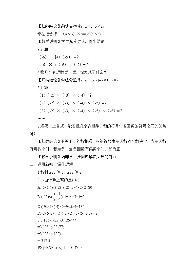 湘教版七上数学1.5.1《有理数的乘法》第2课时 有理数的乘法运算律 课件+教案02