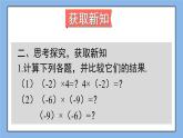 湘教版七上数学1.5.1《有理数的乘法》第2课时 有理数的乘法运算律 课件+教案