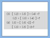 湘教版七上数学1.5.1《有理数的乘法》第2课时 有理数的乘法运算律 课件+教案