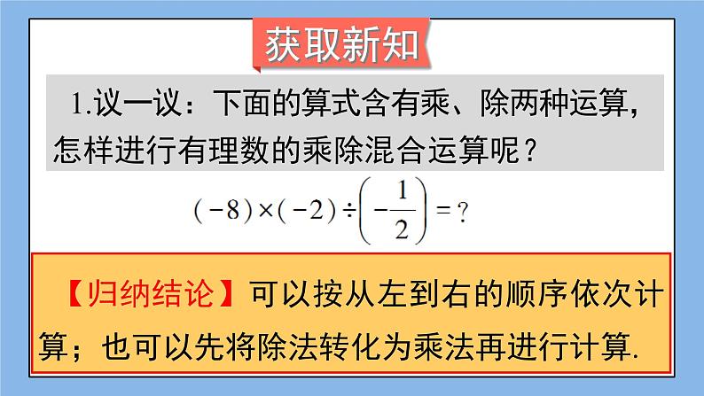 湘教版七上数学1.5.2《有理数的除法》第2课时 有理数的乘除混合运算 课件第3页